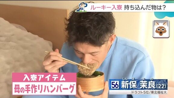 中日ドラフト5位・新保茉良が母の手作りハンバーグを食べる → リアクションが…【動画】