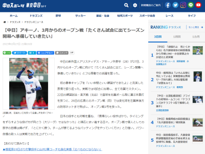 中日新助っ人・アキーノ、日本の投手の印象を語る