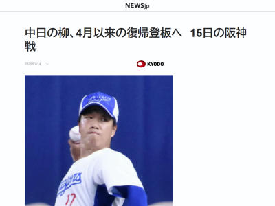 中日・柳裕也、意気込みを語る