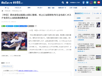 中日・清水達也投手「村上を抑えることができず悔しさはありますが、ピンチの中でゼロで帰ってくることができて良かったです」