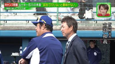 立浪和義さん、中日ドラ1石川昂弥を大絶賛！「素晴らしいですね」