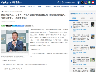 レジェンド・岩瀬仁紀さん、イチローさんと同じタイミングでの野球殿堂入りについて…