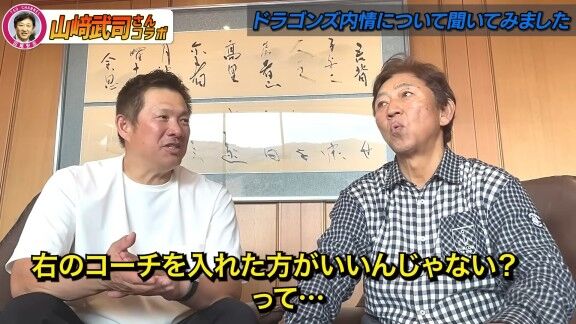 山﨑武司さんが中日・井上一樹監督に提言していたことを明かす