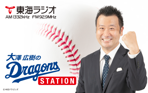 中日・小笠原慎之介投手「大野さんは今の自分とはレベルが違うなとも思いますけれども、僕も諦めたわけではありません」