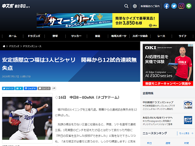 中日・福敬登、驚異の成績　開幕から12試合連続無失点、被打率は.077【ここまでの全登板成績】