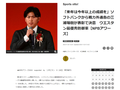 元ソフトバンク・三浦瑞樹「今後のことはまだ何も言えないので。まずは今やるべきことを、今やっているところです」