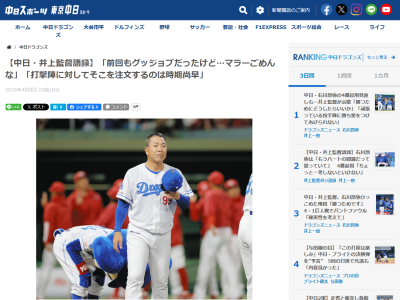 中日・井上一樹監督、中日ドラゴンズ打線について言及する