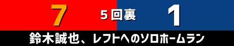 6月26日(土)　セ・リーグ公式戦「広島vs.中日」【試合結果、打席結果】　中日、5-11で敗戦…　投手陣が11失点と打ち込まれる…