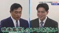 レジェンド・山本昌さん「どうですか？名古屋の印象は？」 → 中日ドラフト1位・中西聖輝が語る