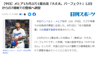 中日新助っ人・メヒア、1軍合流！！！