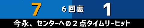 9月19日(日)　セ・リーグ公式戦「DeNAvs.中日」【試合結果、打席結果】　中日、1-9で敗戦…　投手陣が初回からDeNA打線につかまる…