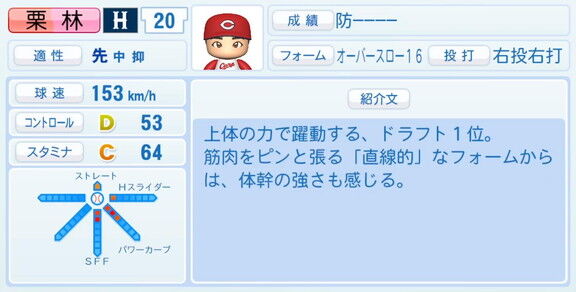 『パワプロ2020』の2021年度選手データが4月8日(木)に配信！　プロ野球12球団のドラフト1位選手能力は…？