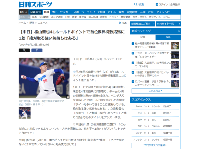 中日・松山晋也「タイトル争いできることに感謝している。絶対取る強い気持ちはある」