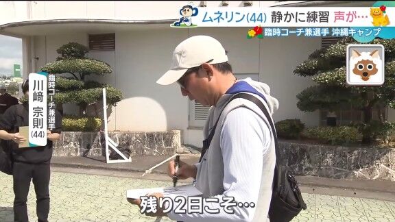 中日・川﨑宗則“臨時コーチ兼選手”に「異変」が…？