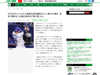 中日から戦力外通告…　武田健吾「こういう世界なので毎年毎年、覚悟はしているが、びっくりしたし今は何も考えられない。頭が真っ白」