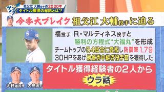 中日・大野雄大投手「タイトル獲るとお金の面も変わってきますよ！」　祖父江大輔投手「じゃあ獲りたい！」