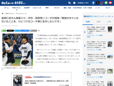 レジェンド・岩瀬仁紀さんが野球殿堂入り → 中日・田島慎二コーチがコメント