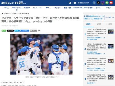 中日新助っ人・マラー、“和製英語”について語る「日本に来て一番驚いたのは…」