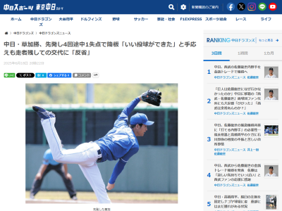 中日・草加勝が語った「反省点」