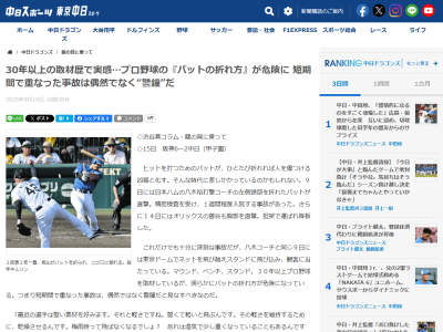 プロ野球のバットの折れ方が“危険”に？ → 福留孝介さんと中日・大島洋平が挙げた原因は…
