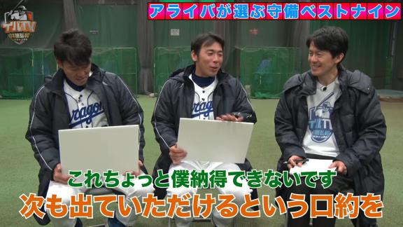 アライバ復活特別編！　中日・荒木雅博コーチと井端弘和さんが選ぶ『歴代守備のベストナイン』は？【動画】