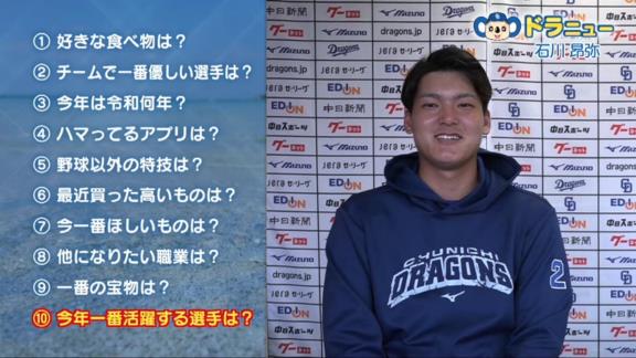 Q.今年一番活躍する選手は？　中日・石川昂弥「自分です。何の根拠も無いですけど、自信はあるんで」