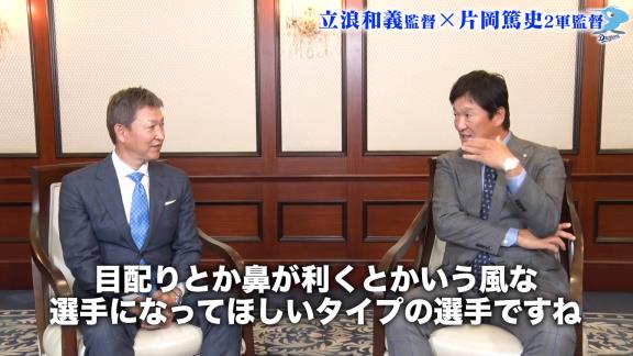 中日・片岡篤史2軍監督「沖縄秋季キャンプで誰か目立った選手いました？」 → 立浪和義監督が名前を挙げたのは…