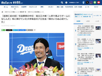 レジェンド・岩瀬仁紀さん、中日・祖父江大輔についての“注意事項”「アドバイスをするときは、投げ終わりではダメ」　その理由は…