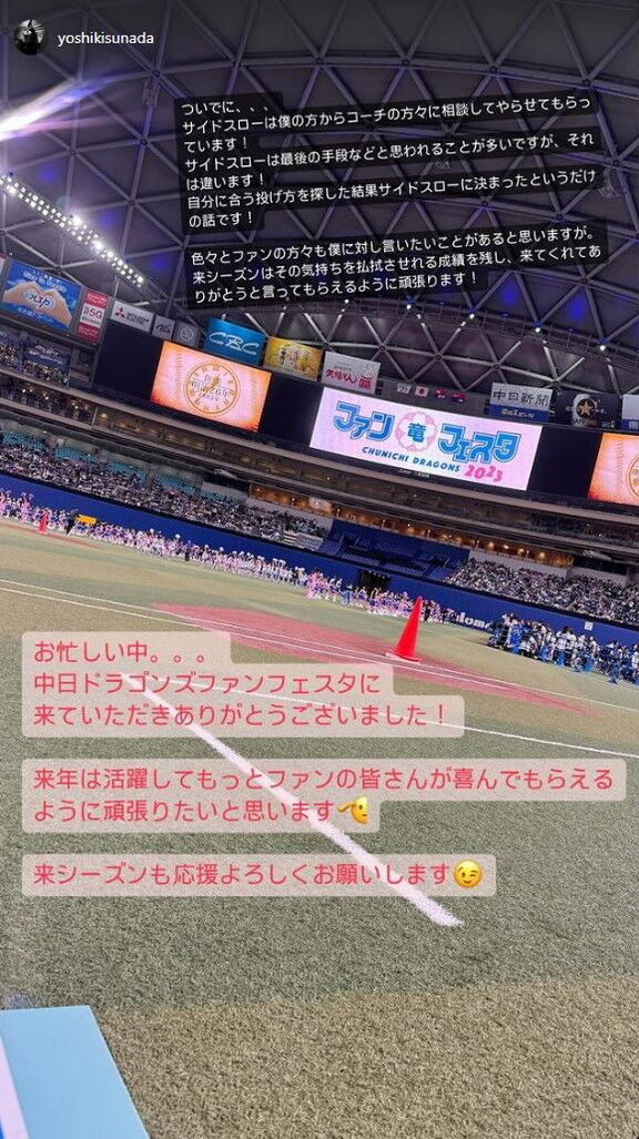 中日・砂田毅樹投手「サイドスローは最後の手段などと思われることが多いですが、それは違います！」