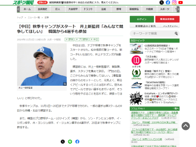 中日・井上一樹監督が選手たちに求めたこと