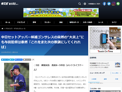 中日新助っ人・ゴンサレス、山賊打線につかまる　与田監督は泰然「これをまた次の教訓にしてくれれば」