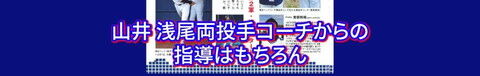 中日・根尾昂投手、山井大介コーチと浅尾拓也コーチ以外にもヒントを貰ったという“先輩投手”が…？