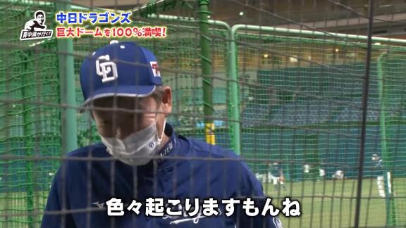 真中満さん「お元気ですか？」　中日・立浪和義監督「うん。イライラしてるけど」　真中満さん「大変ですね。やっぱり疲れますか？」　立浪和義監督「疲れるというか…」