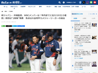 侍ジャパン・井端弘和監督「ある程度、選手には年内、遅くても年が明けてすぐくらいには伝えたいという気持ちがある。年内までに伝えられたら理想かなとは思います」