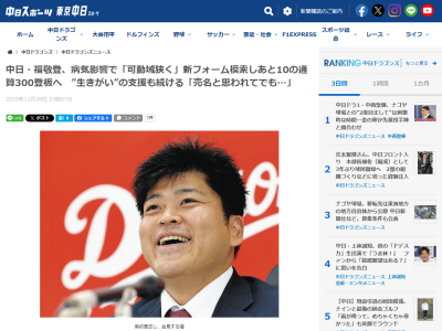 中日・福敬登、“大胆なモデルチェンジ”を示唆する