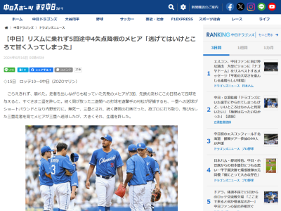 中日・メヒア、試合後にコメント