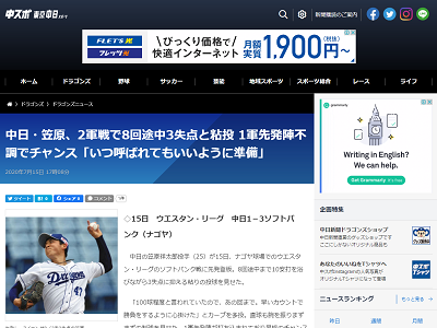 中日・笠原祥太郎、ファームで8回途中3失点と粘投し1軍昇格へアピール！「結果を残し続けていつ呼ばれてもいいように準備をしておきたい」【投球結果】