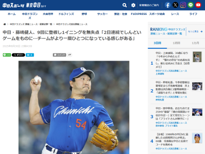 中日・藤嶋健人「この2戦でチームがより一層ひとつになっている感じがあるので。誰が良かったとかじゃなくて、みんな良い！ みんな必死にやっているし良い雰囲気でできています」