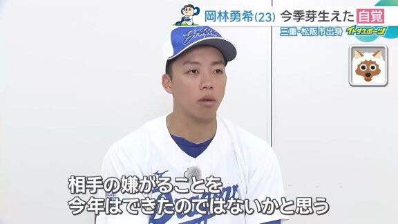 中日・岡林勇希が「(自分を)一番褒めてあげたいところ」と語ったのが…