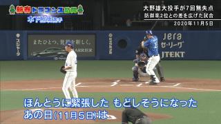 中日・木下拓哉捕手「本当に緊張しましたね。もどしそうになりましたね、あの日は」