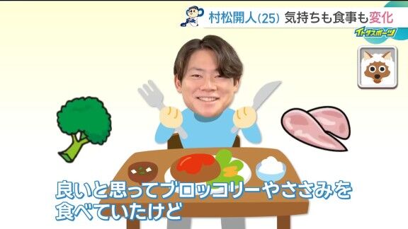 中日・村松開人、食事の変化について語る