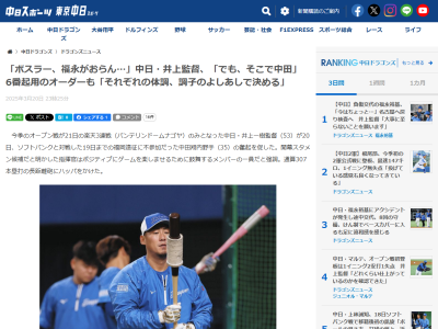 中日・井上一樹監督「ボスラー、福永がおらん。てんやわんやになっちゃうんだけど。でも、そこで…」