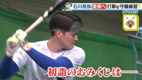 中日・石川昂弥、おみくじを引いた結果が…