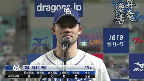 中日・福谷浩司、投げては6回2失点QSの好投！　打っては勝ち越しタイムリーツーベースを放つ活躍！「人生で1番の当たり。バットを折ってばかりだったので打ち方を変えました」【投球結果】