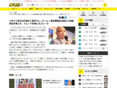 鉄平さん、中日からのトレードについて振り返る