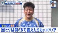 中日・福敬登「何ミリくらいで揃えたらヒゲってカッコよく見えますか？」 → 祖父江大輔さんは…