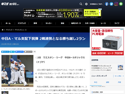 中日・A.マルティネス、支配下祝弾！　2戦連発となる勝ち越し2ランホームランを放つ！【6月以降全打席成績】