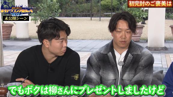 中日・高橋宏斗「僕はノーヒットノーラン未遂の柳さんにプレゼントはしましたけど。ちょっとスニーカーをプレゼントしました、レアリティの高いスニーカーを」　柳裕也「あ～、あれそのプレゼントだったんだ」