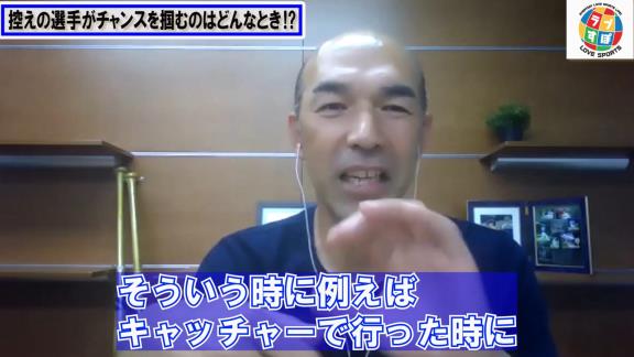 和田一浩さん「0-10で負けている試合に出た時のチャンスを掴める若い選手が結局1軍に残れるみたいな…」