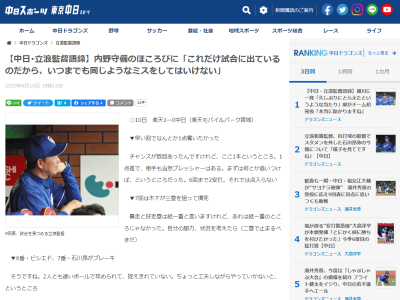 中日・立浪和義監督が「これだけ試合に出ているのだから、いつまでも同じようなミスをしてはいけない」と語るのは…